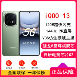 iQOO [全新]vivo iQOO13 曼岛 16GB+256GB 骁龙8至尊版5G芯 自研电竞芯片Q2
