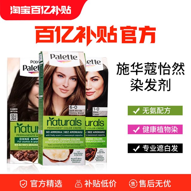 施华蔻 怡然染发剂无氨纯植物温和不刺激保税发货在家染