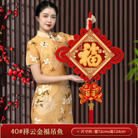 缔卡新年乔迁中国结挂饰福字挂件过年客厅高档红色背景装饰立体福挂件 40#祥云金福吊鱼【高124cm】