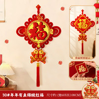 缔卡新年乔迁中国结挂饰福字挂件过年客厅高档红色背景装饰立体福挂件 30#年年有鱼锦缎红福【高108cm】