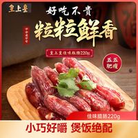 King of Kings/皇上皇 中华老字号 广式香肠