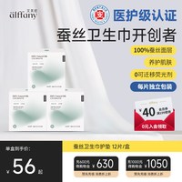 艾芙尼 蚕丝护垫奢柔裸感国产迷你卫生巾12片装姨妈巾正品