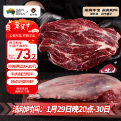 真牛馆澳洲和牛原切牛腱子2斤【真原切】