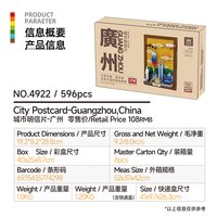 万格 4922 广州明信片拼装积木（596pcs）