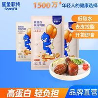  SHARKFIT/鲨鱼菲特 高蛋白 鸡腿肉