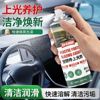 森骏驰 塑料件上光剂 汽车塑料件翻新还原剂 体验装 1瓶