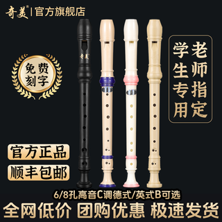 奇美竖笛德式高音6孔英式8孔小初学六孔八孔儿童入门笛子 小博士高音德式8孔 蓝色竖笛+布袋