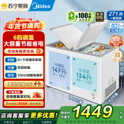 美的 卧式冰柜冷柜271升大容量冷藏冷冻双箱双温 可移动蝶形门冰箱BCD-271VMQ