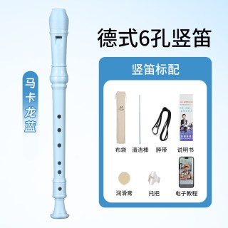 奇美竖笛德式高音6孔英式8孔小初学六孔八孔儿童入门笛子 【升级款马卡龙蓝】高音德式6孔竖笛 +布袋