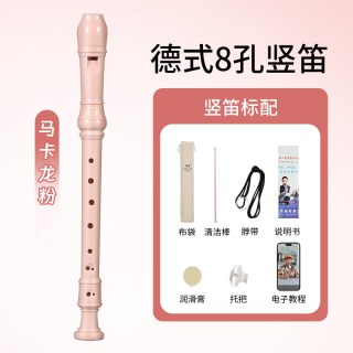 奇美竖笛德式高音6孔英式8孔小初学六孔八孔儿童入门笛子 【升级款马卡龙粉】高音德式8孔竖笛 +布袋