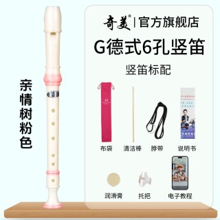 奇美竖笛德式高音6孔英式8孔小初学六孔八孔儿童入门笛子 亲情树高音德式6孔 粉色竖笛+布袋