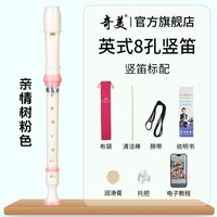 奇美竖笛德式高音6孔英式8孔小初学六孔八孔儿童入门笛子 亲情树高音英式8孔 粉色竖笛+布袋