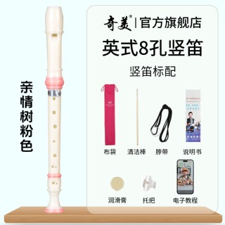 奇美竖笛德式高音6孔英式8孔小初学六孔八孔儿童入门笛子 亲情树高音英式8孔 粉色竖笛+布袋