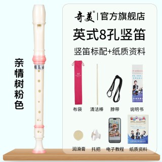 奇美竖笛德式高音6孔英式8孔小初学六孔八孔儿童入门笛子 亲情树高音英式8孔 粉色竖笛+布袋+教材