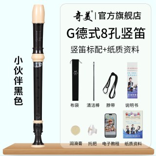 奇美竖笛德式高音6孔英式8孔小初学六孔八孔儿童入门笛子 小伙伴高音德式8孔 黑色竖笛+布袋+教材