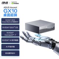 ROG 华硕（ASUS）GX10便携式AI开发者迷你MINI主机超级计算机桌面电脑（GB10 Grace Blackwell 128G 1TB SSD）
