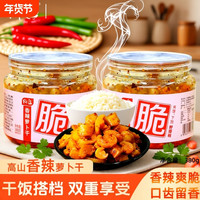 料道香辣萝卜干麻辣嘎嘣脆萝卜丁开胃下饭菜川味脆爽酱菜咸菜