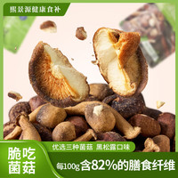 熙景源 即食菌菇脆    香菇鹿茸菇草菇脆果蔬干  非油炸   休闲零食办公室 菌菇脆200g*2袋