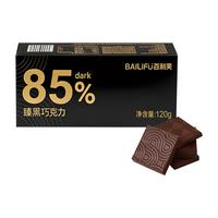 百利芙 100%纯黑巧克力可可脂风味低无添蔗糖年货糖果健身零食