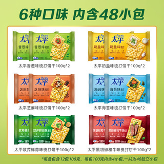 太平苏打饼干营养美味香葱味100g易消化含膳食纤维休闲零食早餐下午茶 全家福年货礼盒 1.2kg*1盒