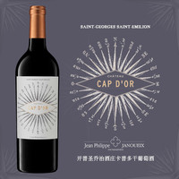 乐忘尘Chateau Cap D‘or卡普多庄园法国圣乔治圣埃美隆2016干红葡萄酒