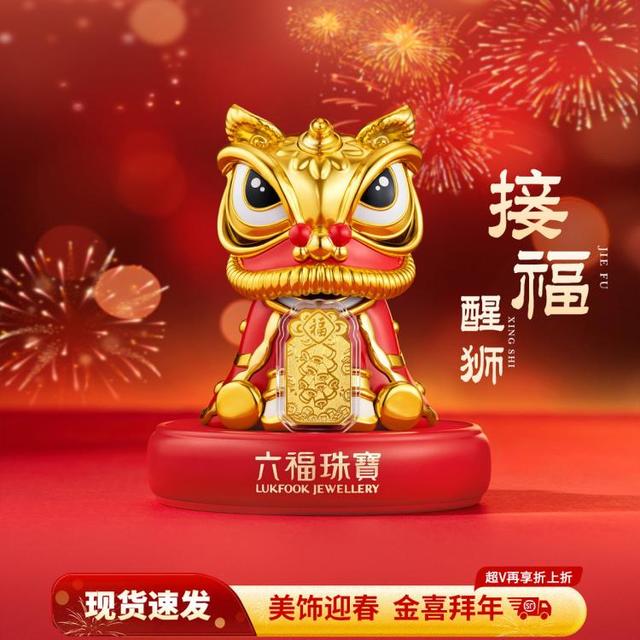 六福珠宝 黄金摆件接福醒狮可摆动足金贺年送礼