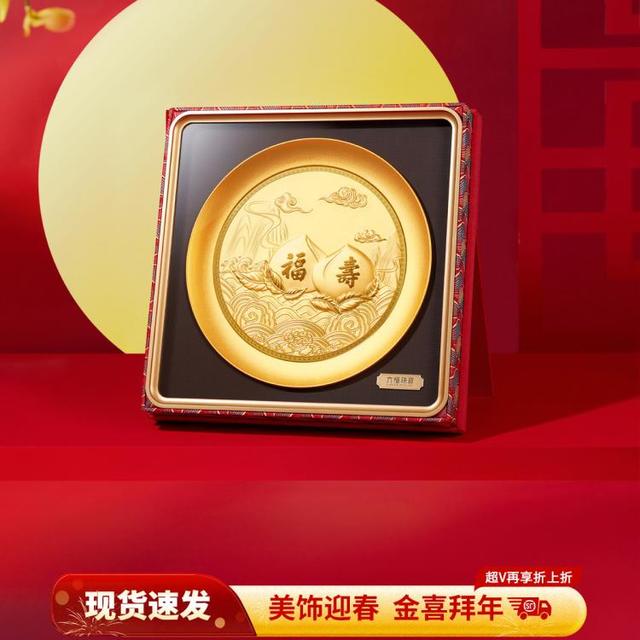 六福珠宝 黄金摆件福寿安康足金摆件定价