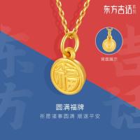 金至尊 珠宝 黄金吊坠东方吉话圆满福牌3D硬金足金吊坠黄金单坠定价