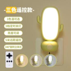 雷士 照明遥控小夜灯儿童卧室语音睡眠灯婴儿喂奶柔光护眼台灯床头