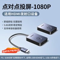 绿联无线投屏器hdmi高清传输手机连电视机电脑同屏神器点对点新款