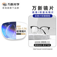 万新近视眼镜可配度数防蓝光辐射黑框商务眼镜框专业网上配散光近视镜 65008黑银C2 镜框+万新1.74非球面镜片