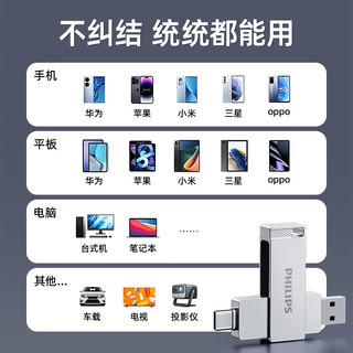  PHILIPS/飞利浦 高速两用双头 手机U盘  银色 256GB