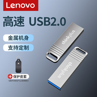 联想 MU221 USB2.0高速传输 珍珠镍 64GB U盘+保护皮套