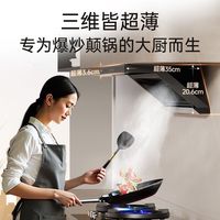 【】帅康超薄抽油烟机家用大吸力自清洁油烟机 Y862