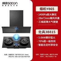 【】帅康烟灶联动变频顶侧双吸抽油烟机定时燃气灶套装