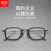 潮库 超轻纯钛 男士近视眼镜框+1.61防蓝光镜片 框+1.61防蓝光0-800度 黑枪