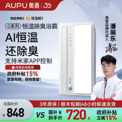 奥普 浴霸S01MD AI恒温除臭浴霸变频风暖风灯照明排气一体智控浴室集成吊顶