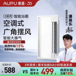 奥普 浴霸S368风暖浴霸 空调式大摆页强弱两档暖风 柔光照明
