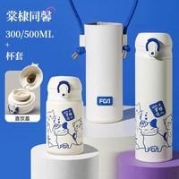 FGA 316不锈钢 女士保温杯 吸管 棠棣同馨300ml+500ml+大小杯套【直饮盖】