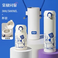 FGA 316不锈钢 女士保温杯 吸管 棠棣同馨300ml+500ml+大小杯套【吸管盖】