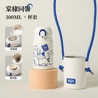 FGA 316不锈钢 女士保温杯 吸管 棠棣同馨300ml+杯套【吸管+直饮双盖】