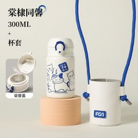 FGA 316不锈钢 女士保温杯 吸管 棠棣同馨300ml+杯套【吸管盖】