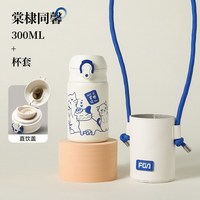 FGA 316不锈钢 女士保温杯 吸管 棠棣同馨300ml+杯套【直饮盖】