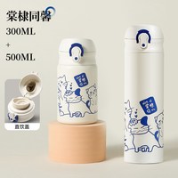 FGA 316不锈钢 女士保温杯 吸管 棠棣同馨300ml+500ml【直饮盖】