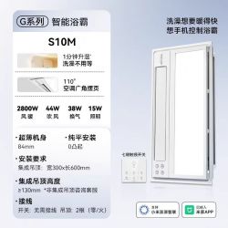 奥普 浴霸S10M风暖浴霸 长摆页强弱两档取暖无线遥控大功率小爱语音控制风暖换气浴霸