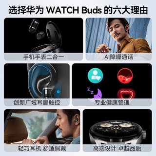 华为 WATCH Buds 耳机手表二合一 智能手表