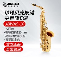 津宝 萨克斯AS200管乐器初学者降e调中音萨克斯风入门专业演奏考级