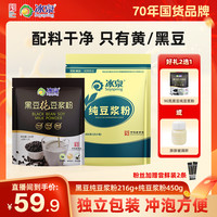 冰泉 豆浆纯黄豆450g高蛋白营养早餐方便美味冲泡