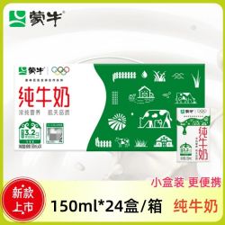 蒙牛 1月产蒙牛纯牛奶150ml*24盒装整箱牛奶营养早餐纯牛奶小瓶纯牛奶