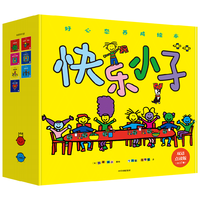 快乐小子   好心态养成绘本 双语点读版（全17册）0-6岁 中信出版社图书